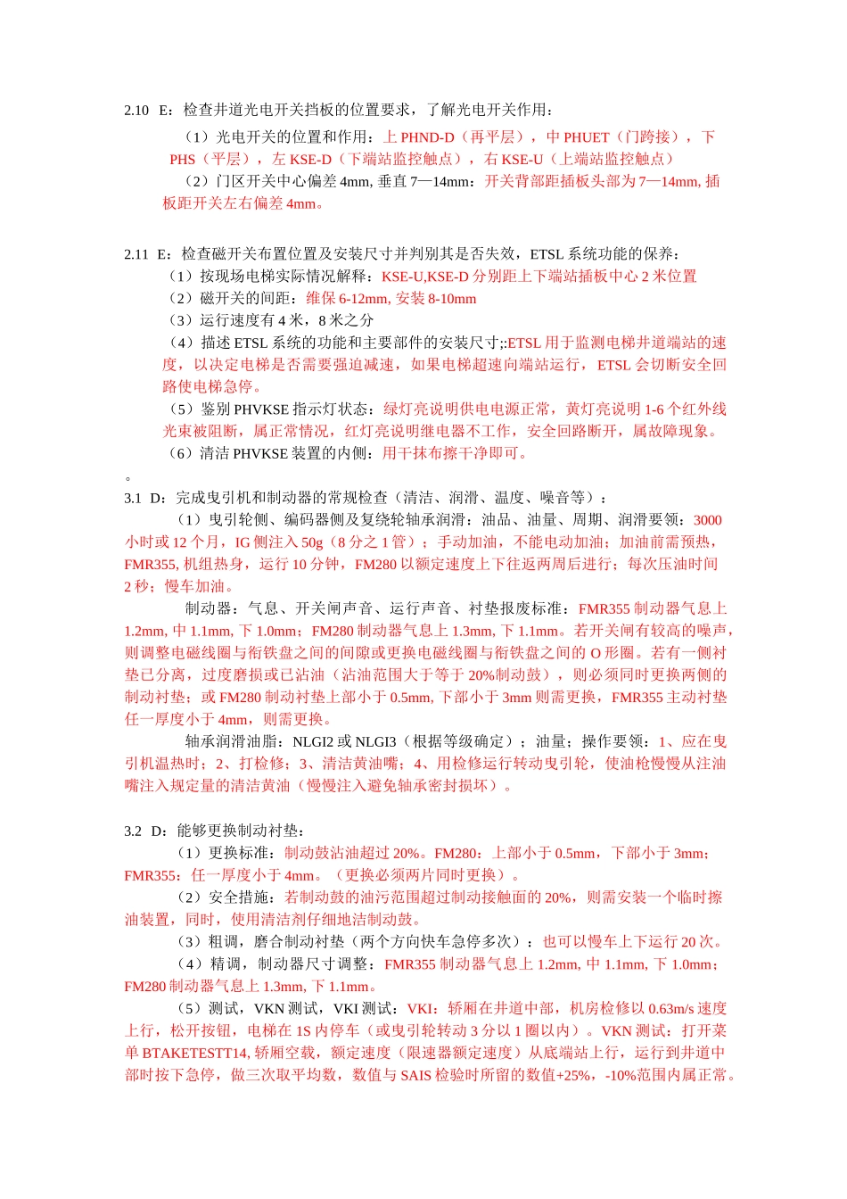 迅达绿带考纲(含答案)_第3页