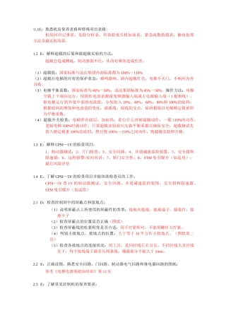 迅达绿带考纲(含答案)
