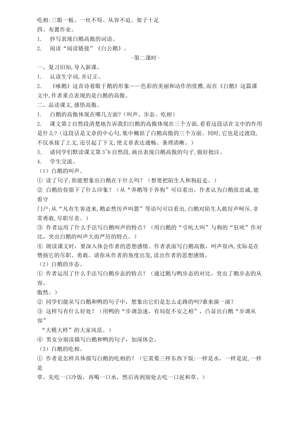 部编人教版四年级下册语文14白鹅教案_第2页