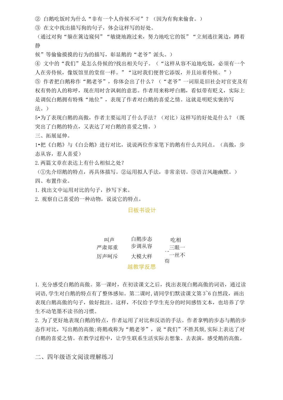 部编人教版四年级下册语文14白鹅教案_第3页