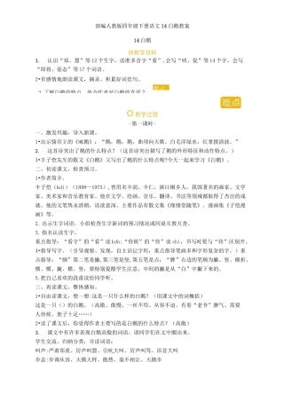 部编人教版四年级下册语文14白鹅教案