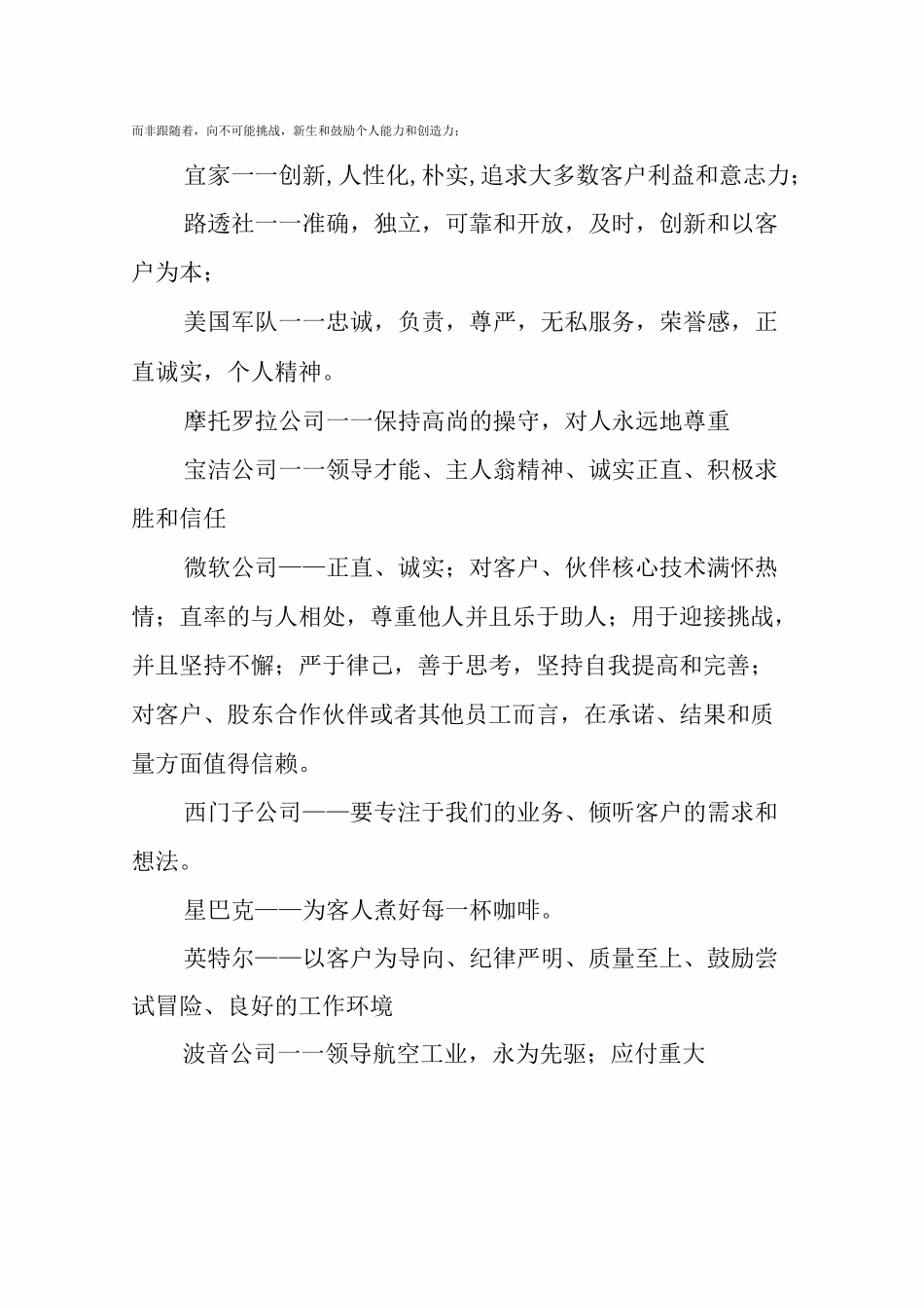 知名企业的核心价值观_第2页