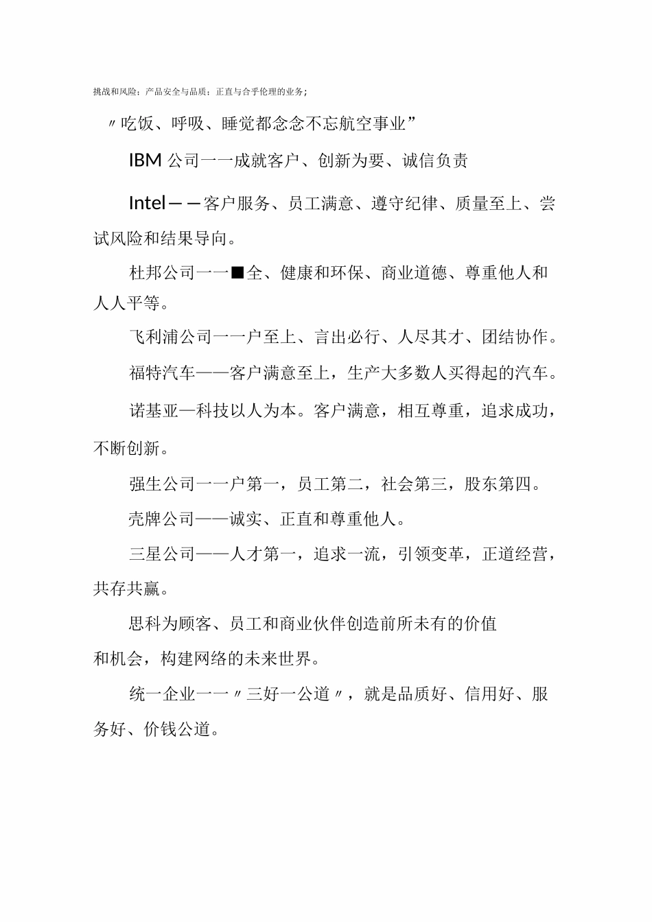 知名企业的核心价值观_第3页