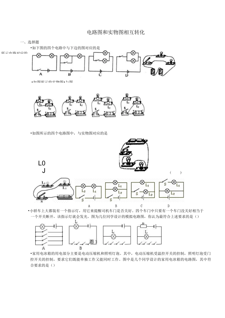 电路图和实物图相互化_第1页