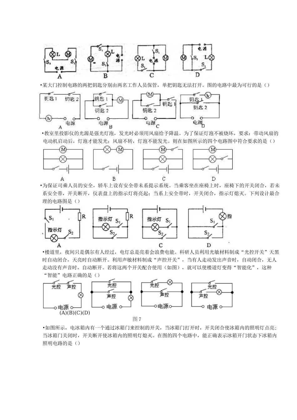 电路图和实物图相互化_第2页
