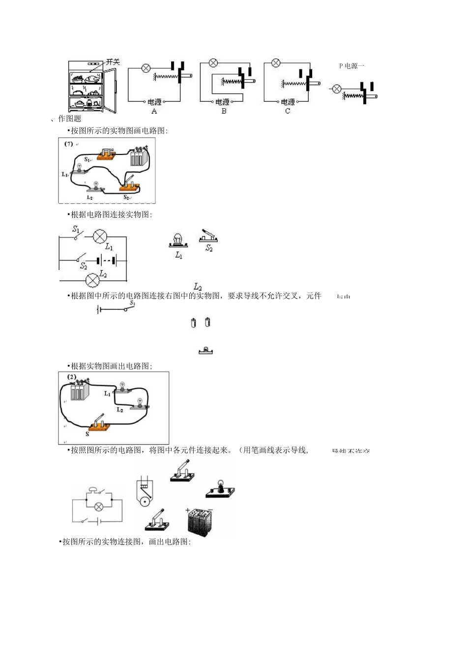 电路图和实物图相互化_第3页