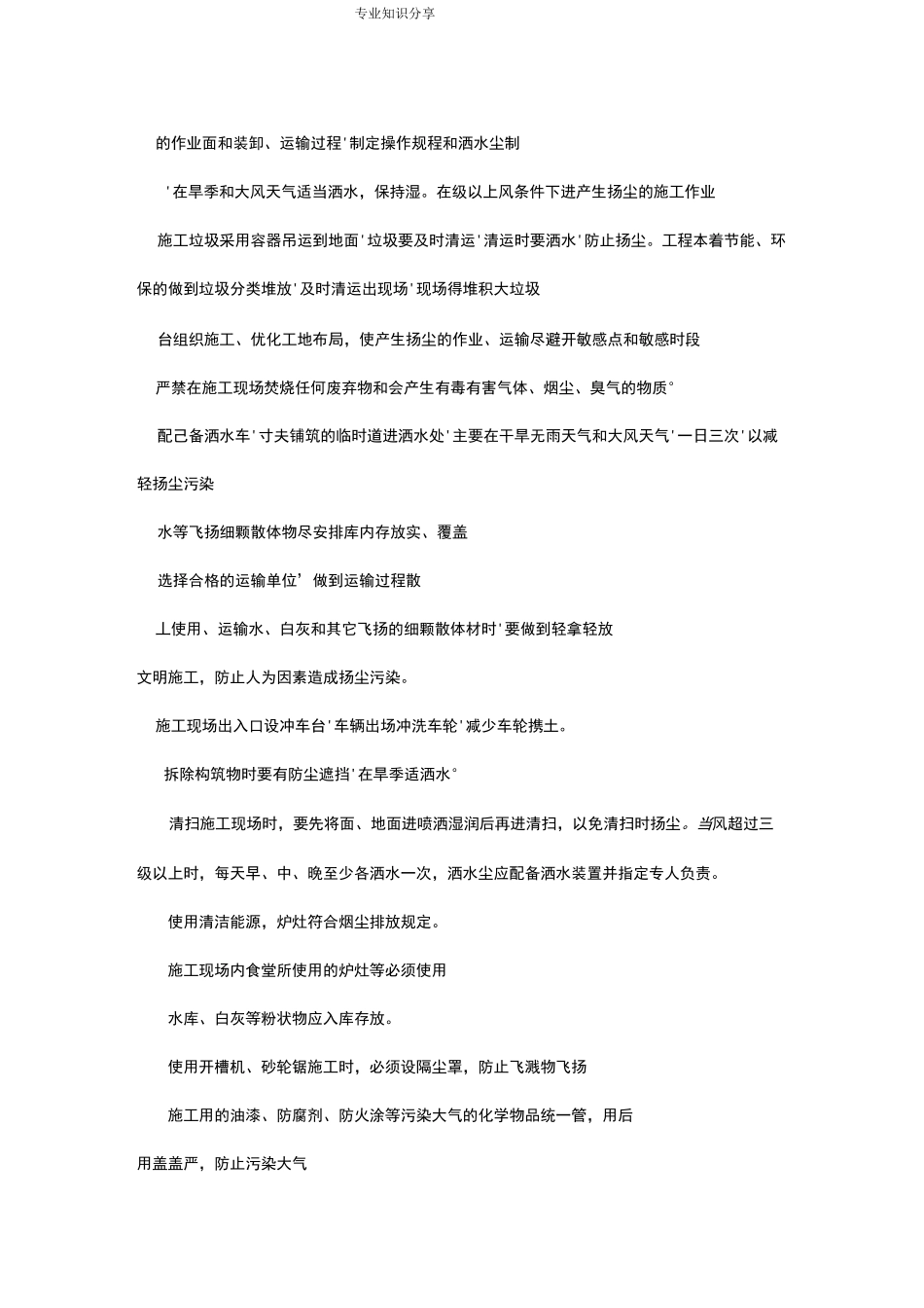 减少噪音、降低环境污染、地下管线和他地上地下设施的保护加固措施等_第3页