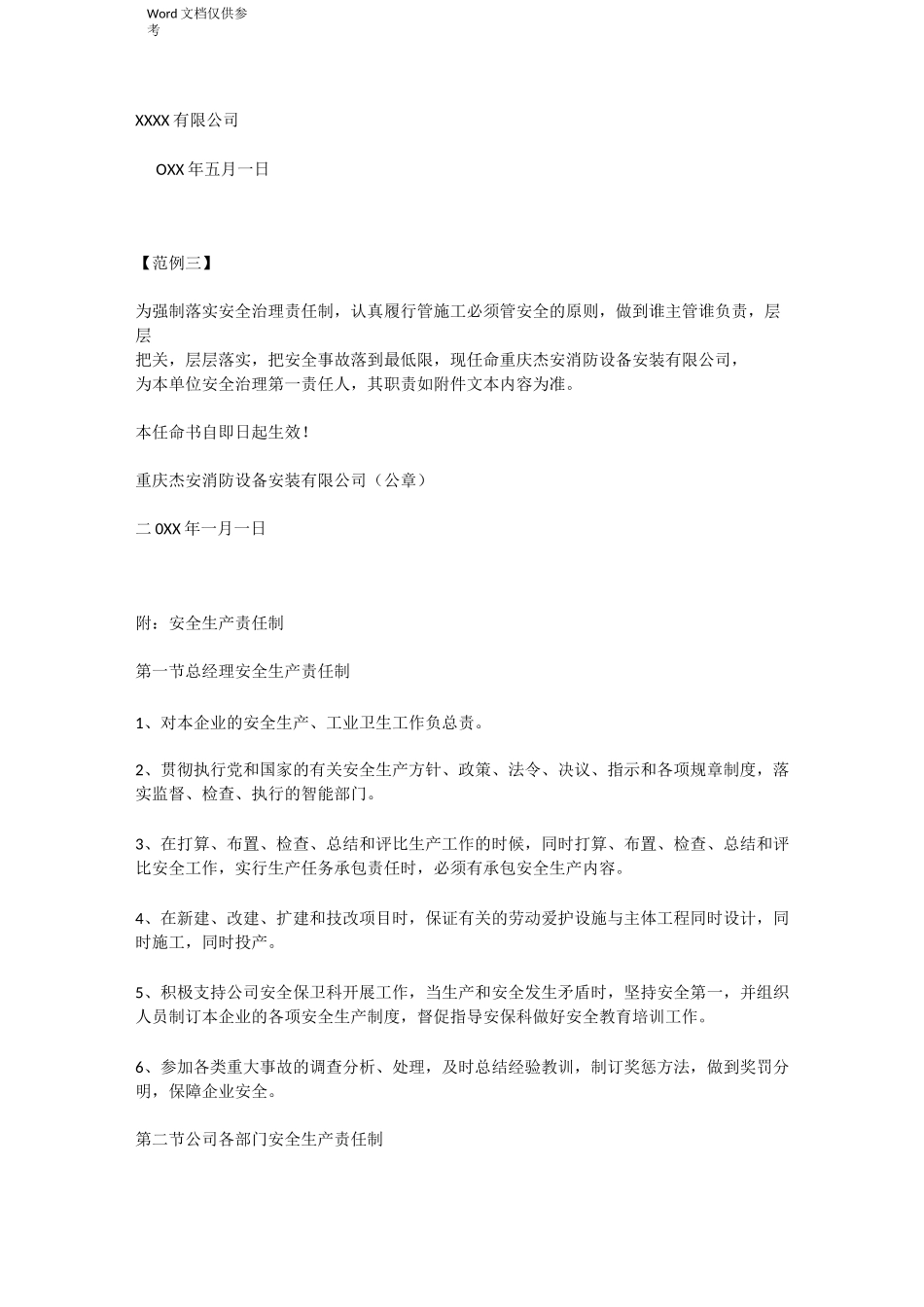 安全负责人任命书_第2页