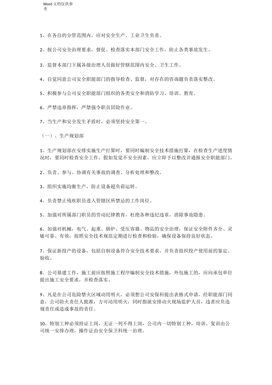 安全负责人任命书_第3页