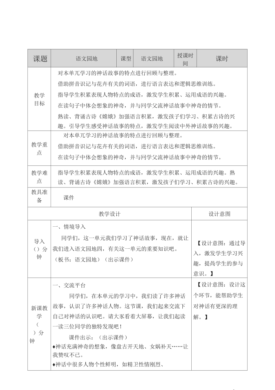 【精编】部编四年级上册语文语文园地四教案_第1页