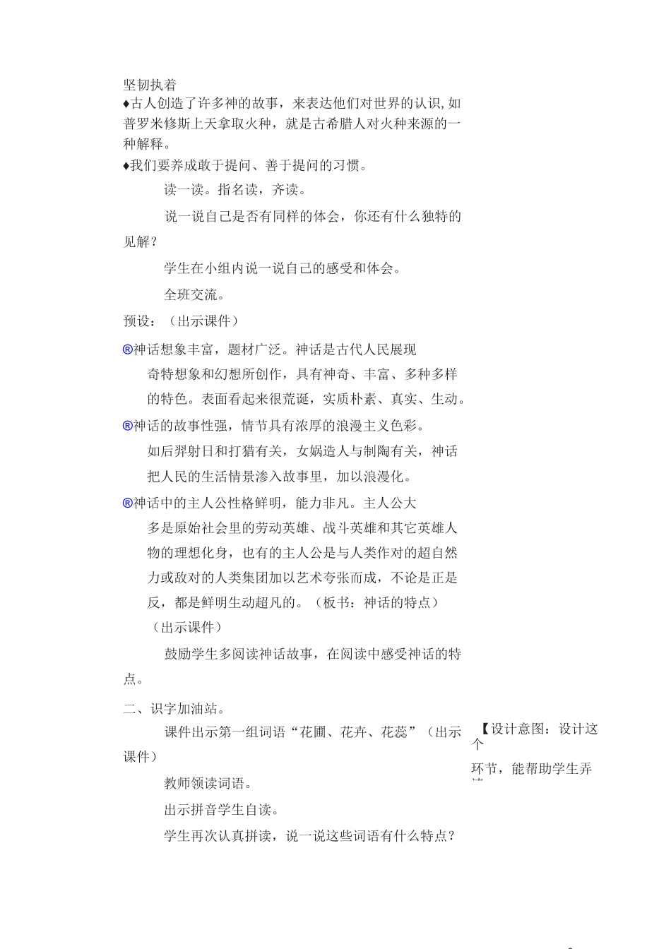 【精编】部编四年级上册语文语文园地四教案_第3页