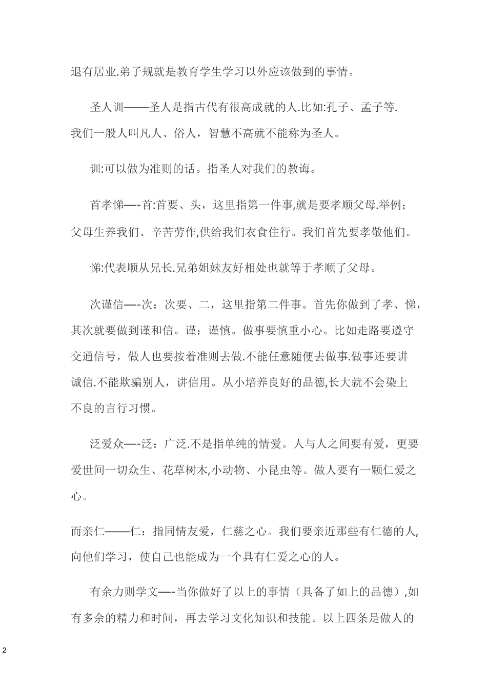 一年级国学经典诵读教案_第2页