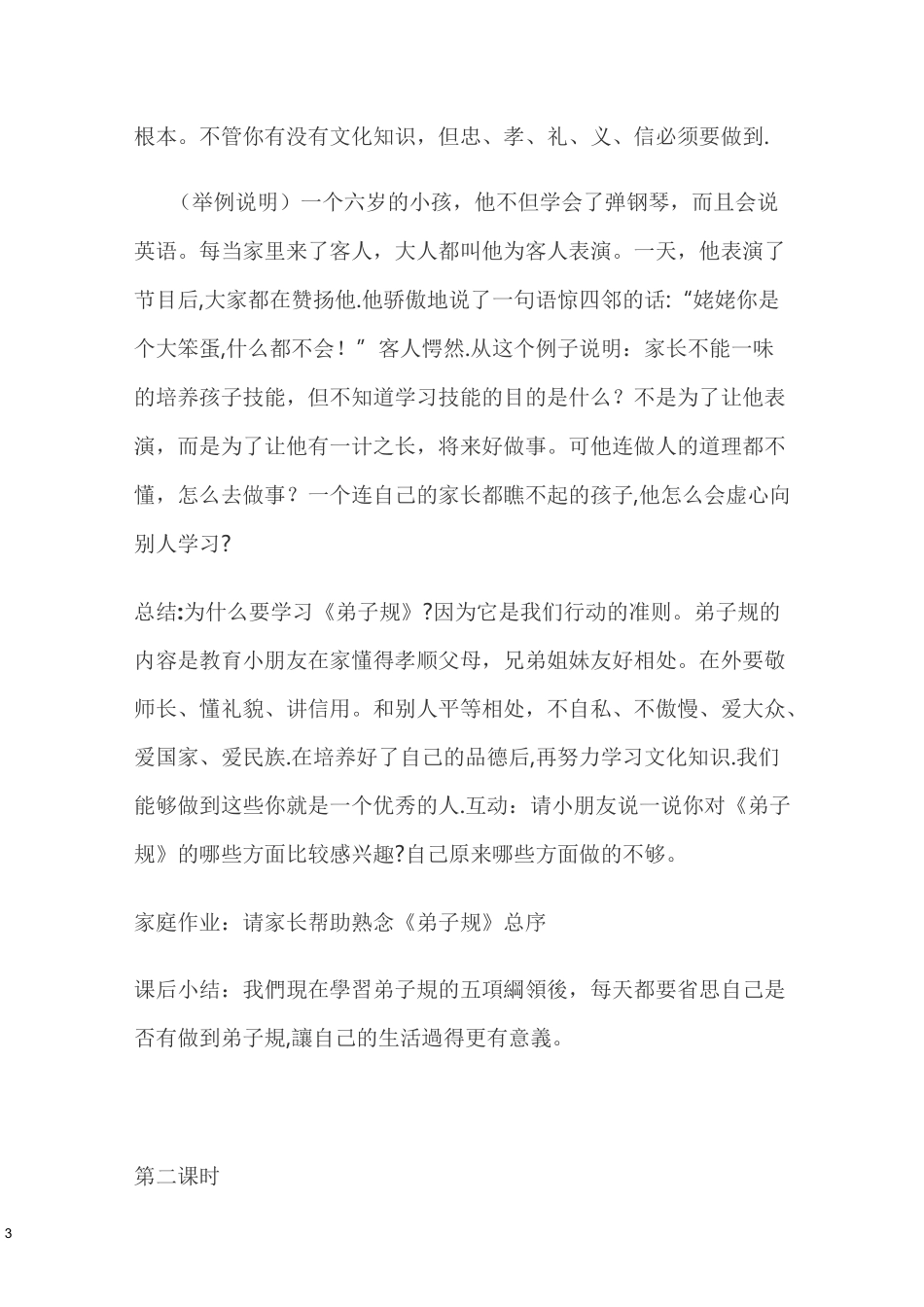 一年级国学经典诵读教案_第3页