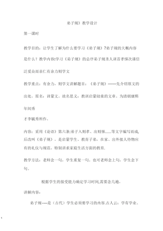 一年级国学经典诵读教案