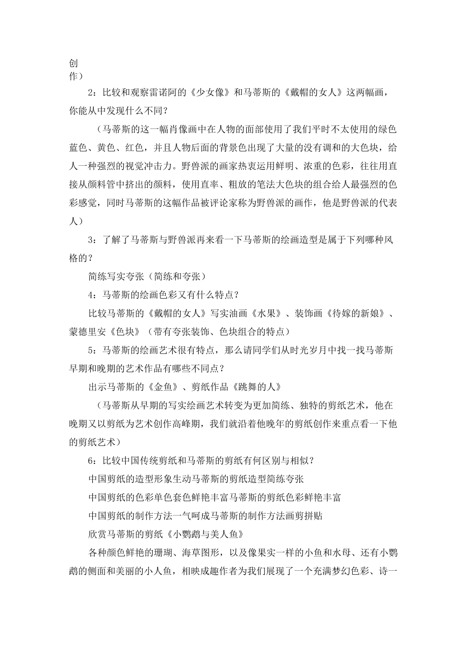 《20世纪的艺术大师——马蒂斯》教案(两篇)_第2页