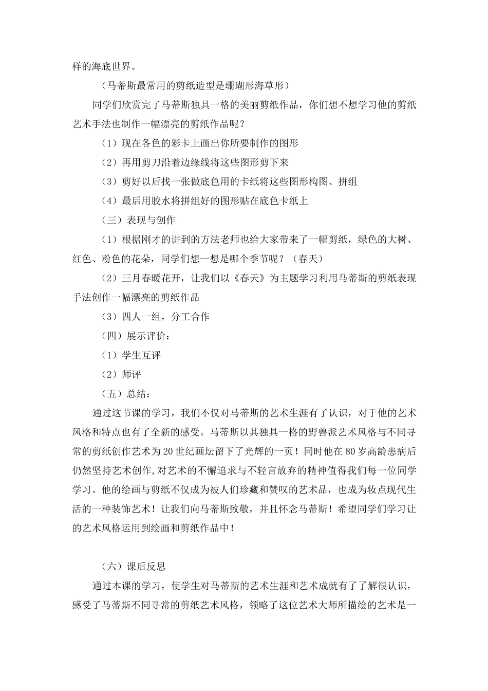 《20世纪的艺术大师——马蒂斯》教案(两篇)_第3页