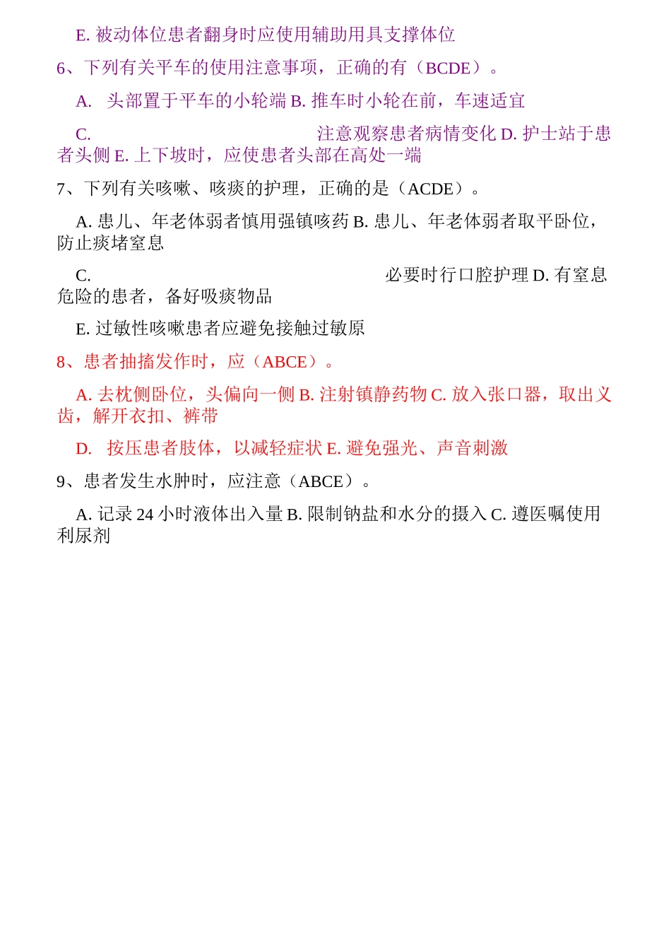 《临床护理实践指南》——多选题_第2页