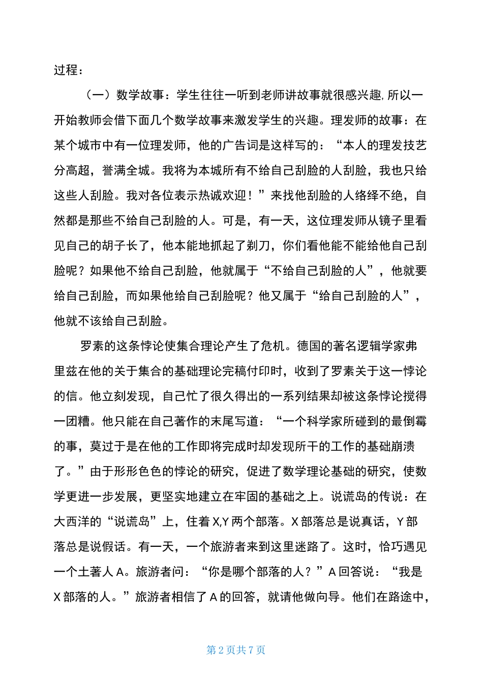 趣味数学选修课教学计划_第2页