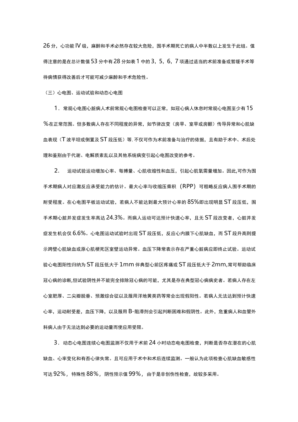 冠心病病人的麻醉_第2页