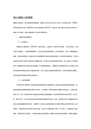 冠心病病人的麻醉