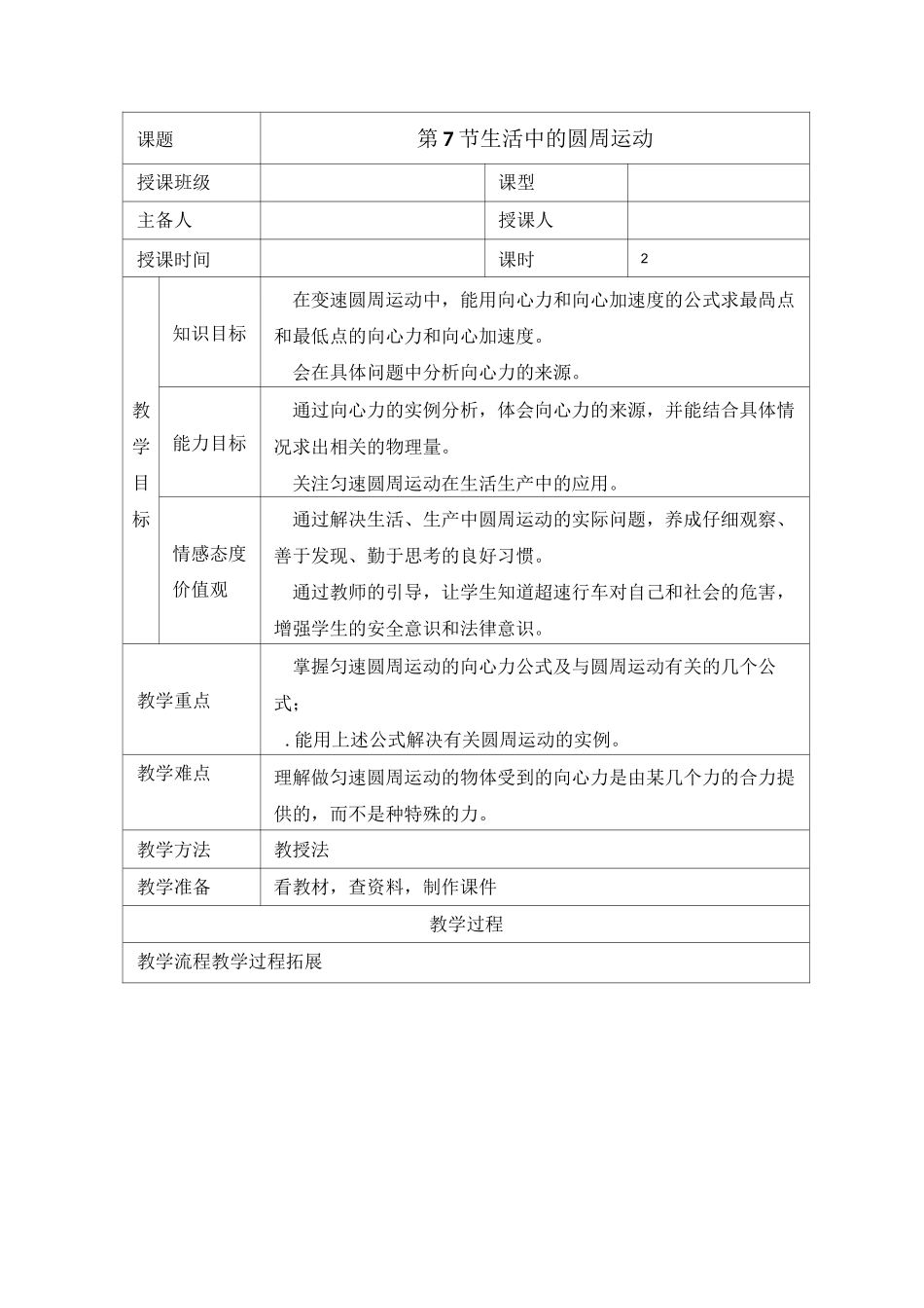 生活中的圆周运动_第1页