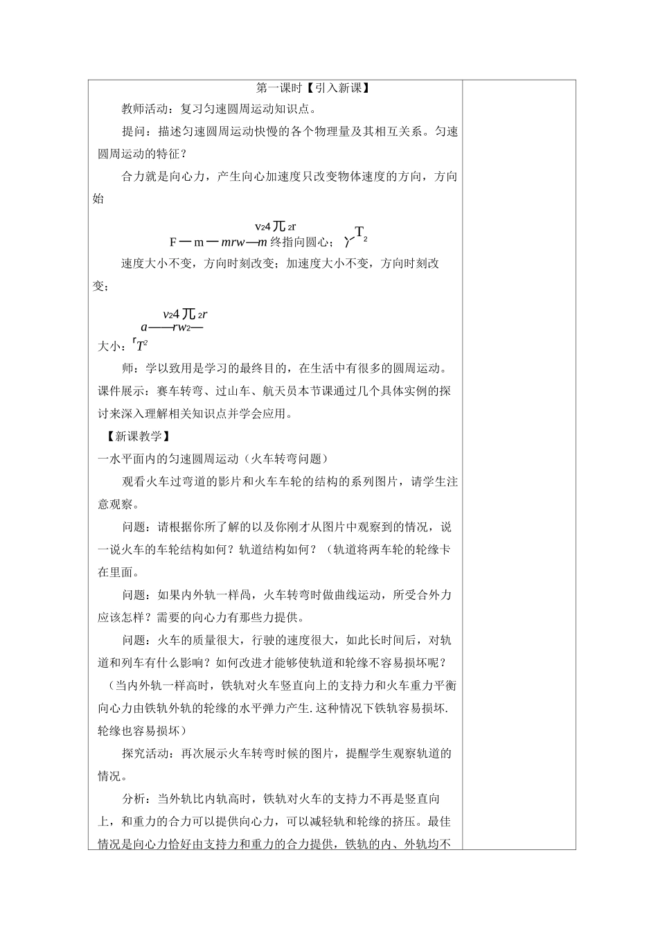 生活中的圆周运动_第2页