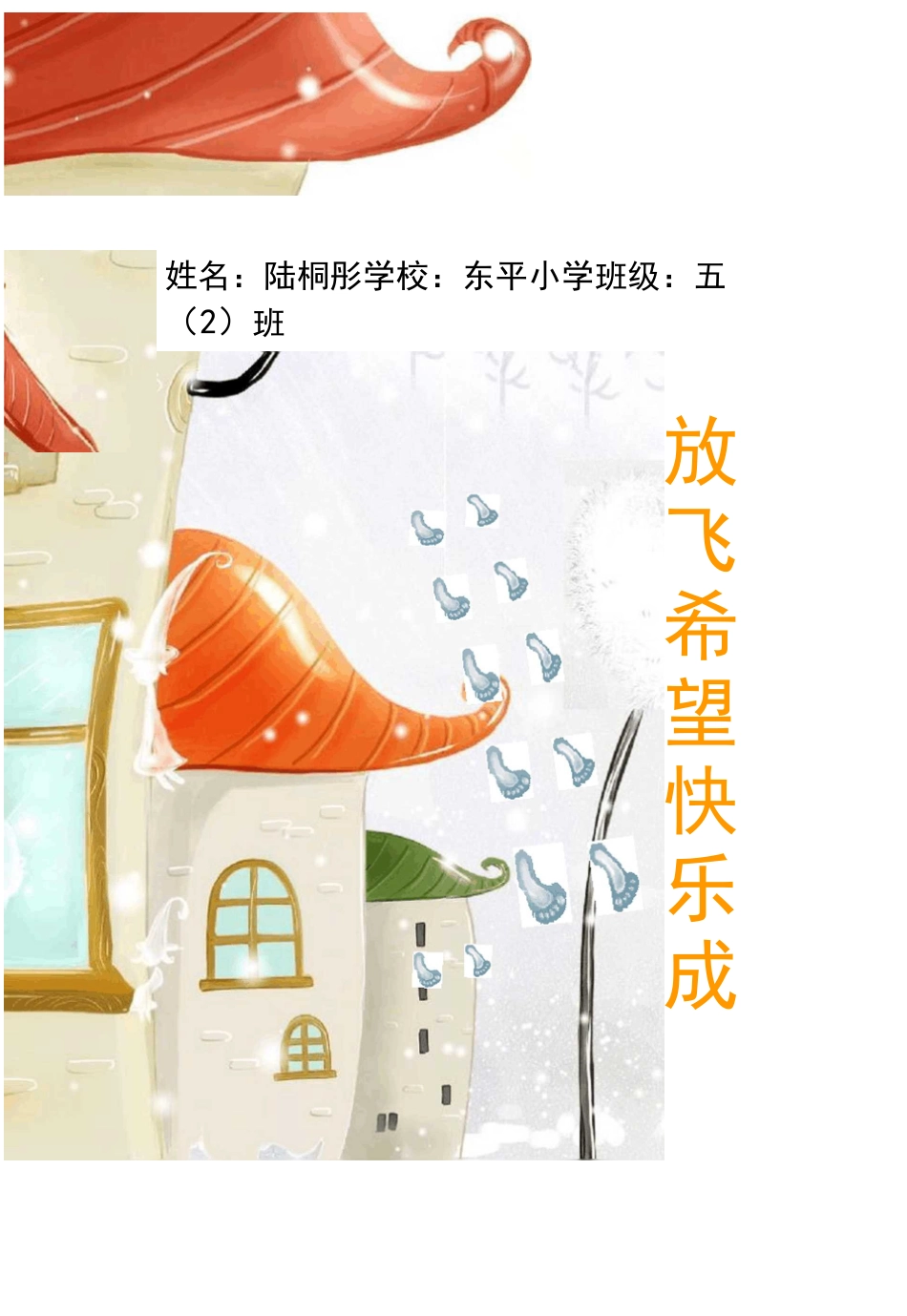 小学生教育个人成长档案(完整版)_第2页