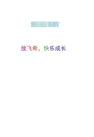 小学生教育个人成长档案(完整版)