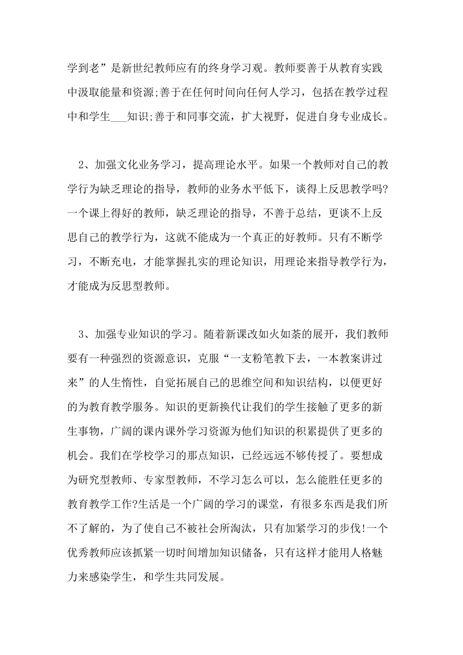 2021年高职教师假期培训总结_第2页