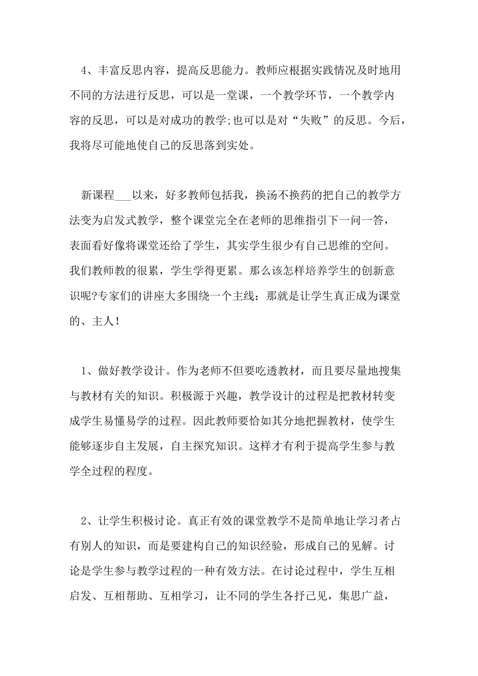 2021年高职教师假期培训总结_第3页