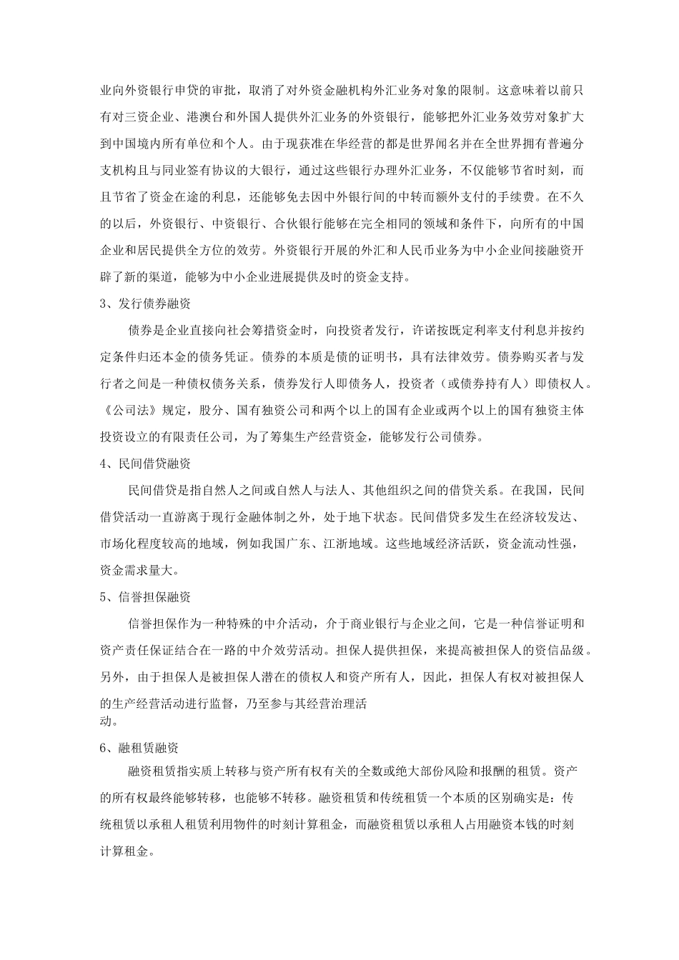 项目融资方式_第2页