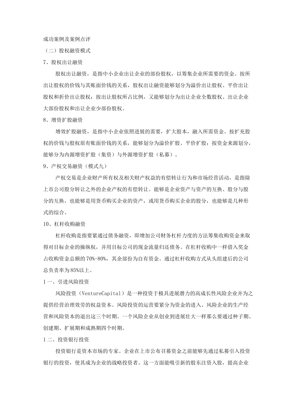 项目融资方式_第3页