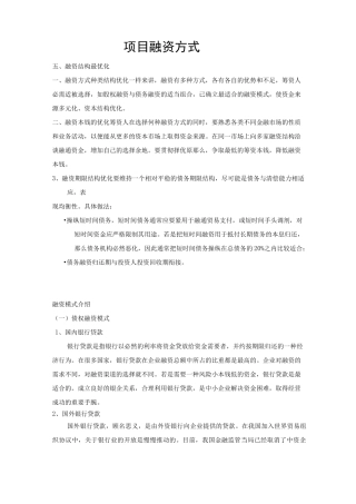 项目融资方式