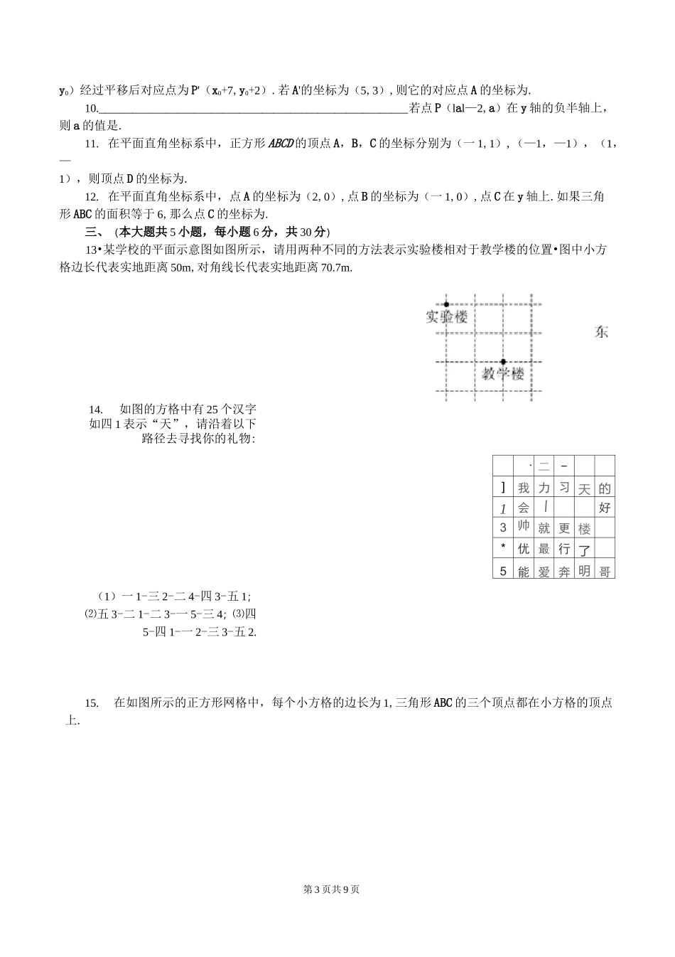 平面直角坐标系 单元测试题2_第3页
