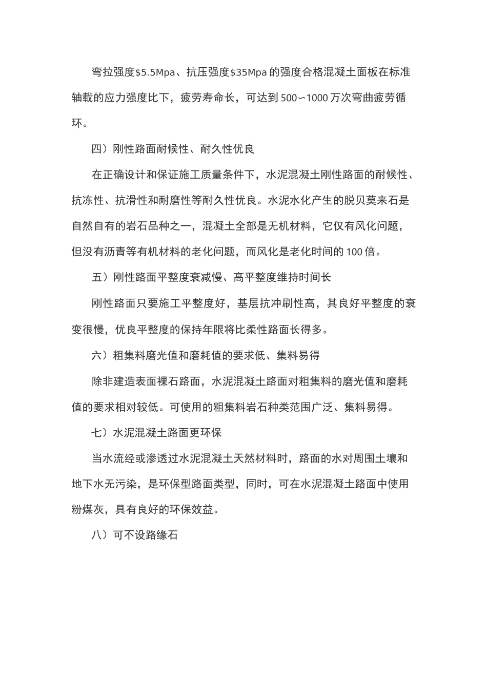 水泥混凝土路面优缺点_第2页