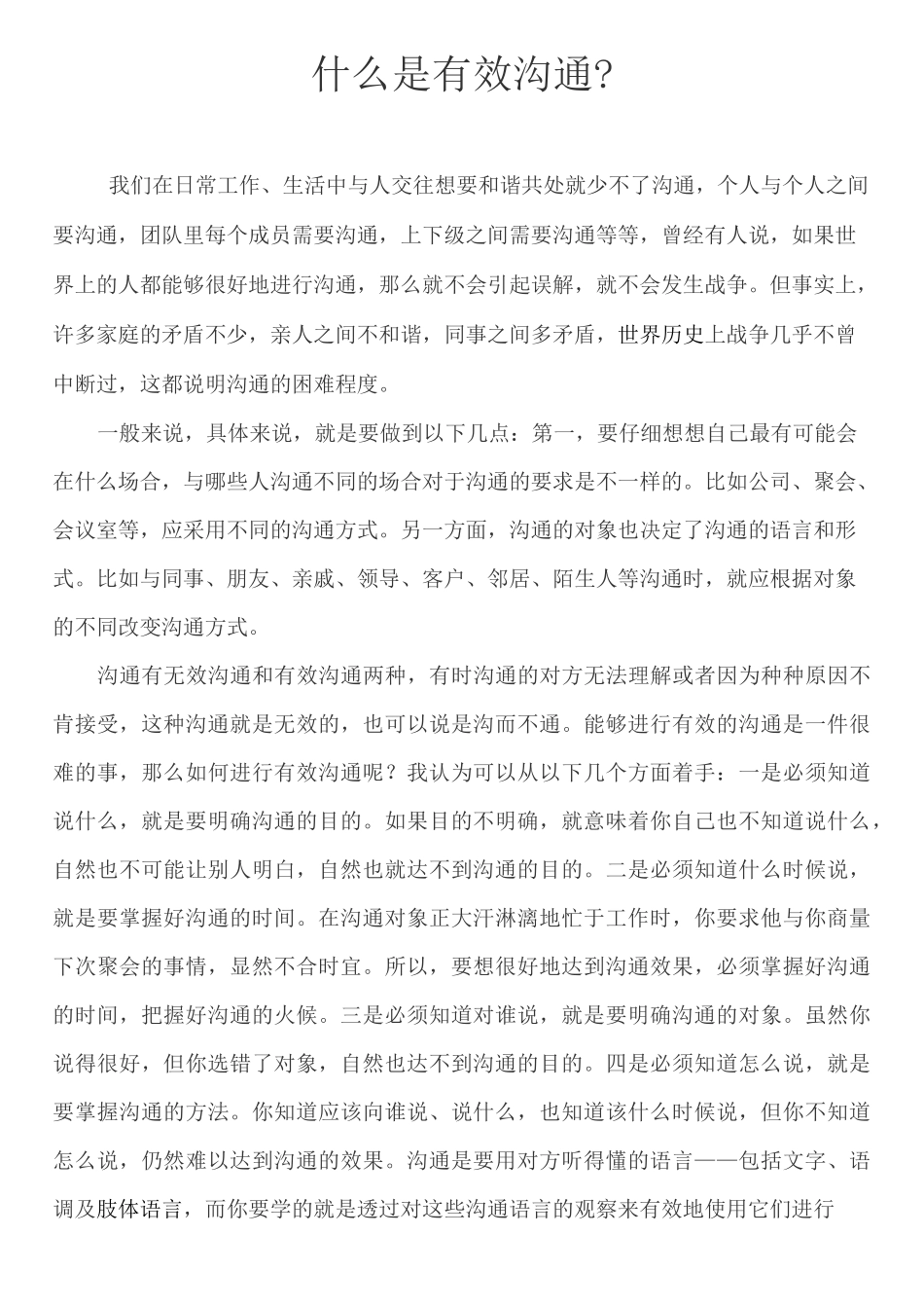 什么是有效沟通_第1页