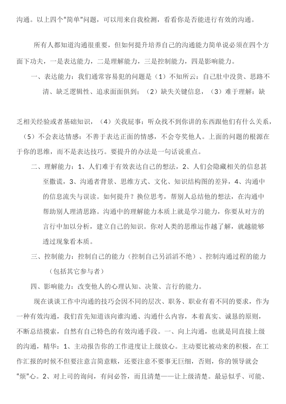 什么是有效沟通_第2页