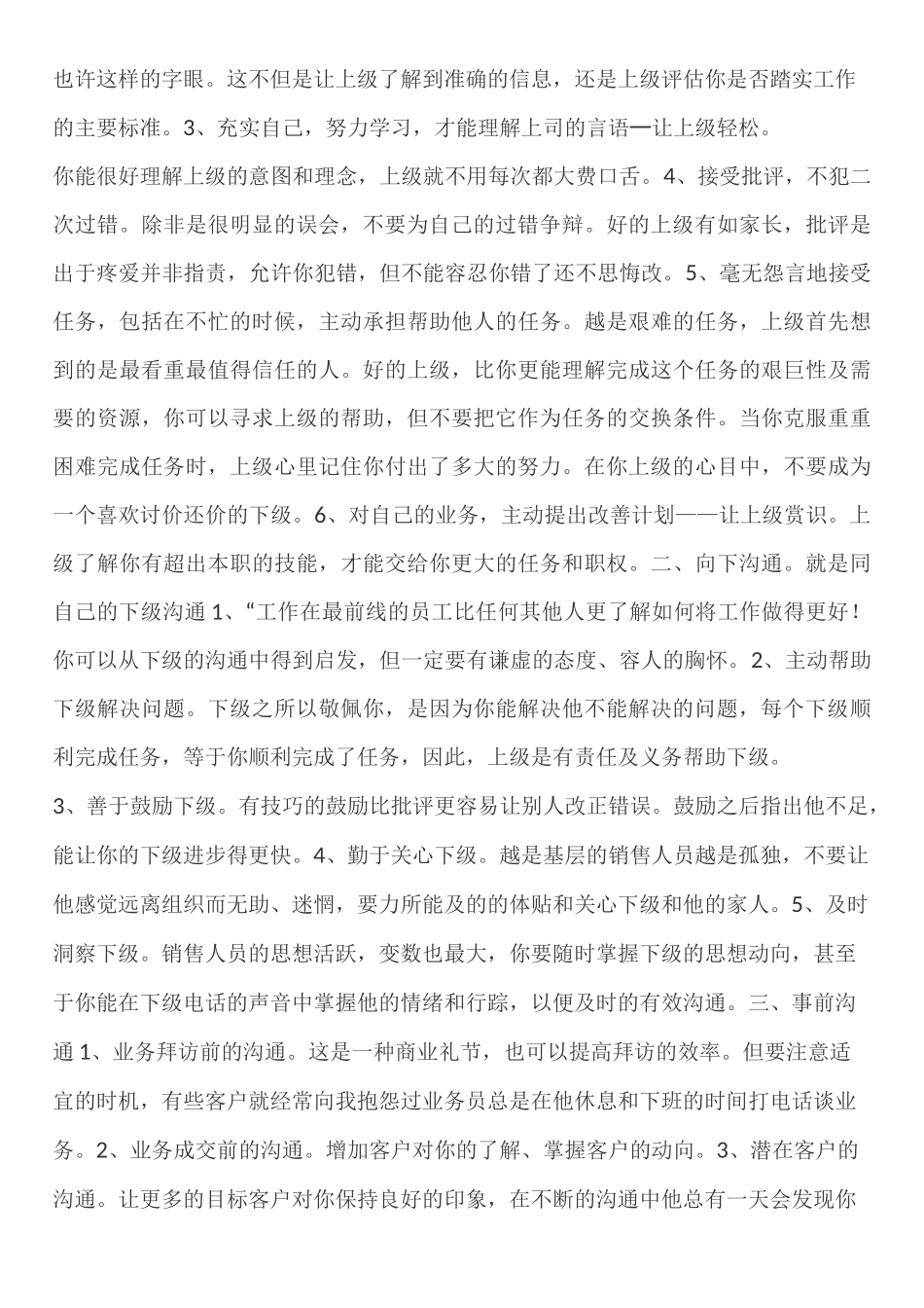 什么是有效沟通_第3页