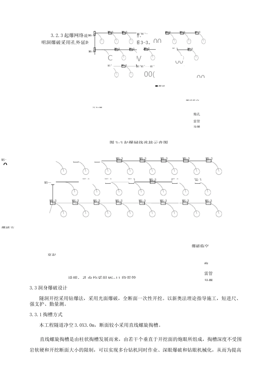 爆破施工技术交底_第3页