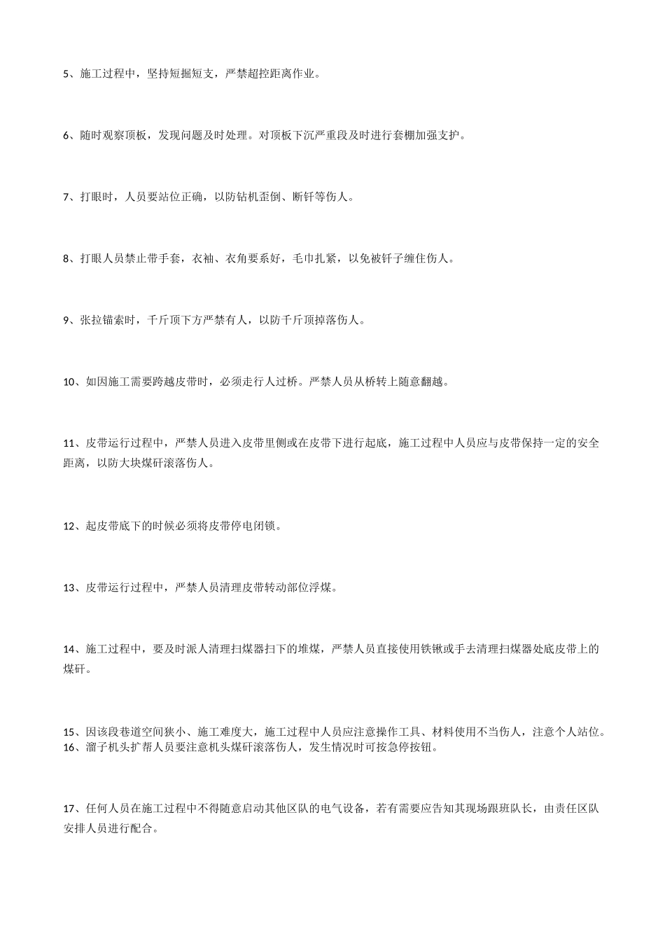 进风巷扩帮、起底安全技术措施_第3页