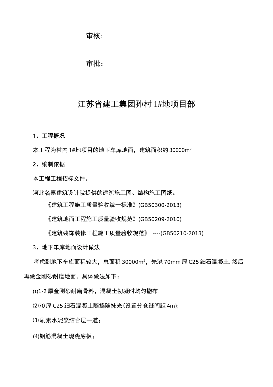 地下车库地面金刚砂施工组织设计方案_第2页