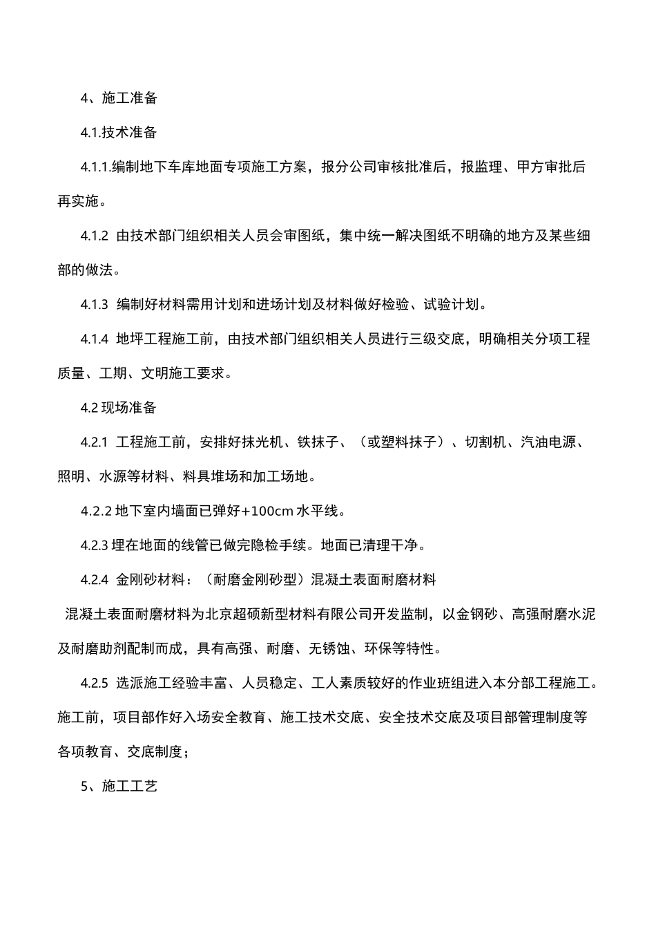 地下车库地面金刚砂施工组织设计方案_第3页