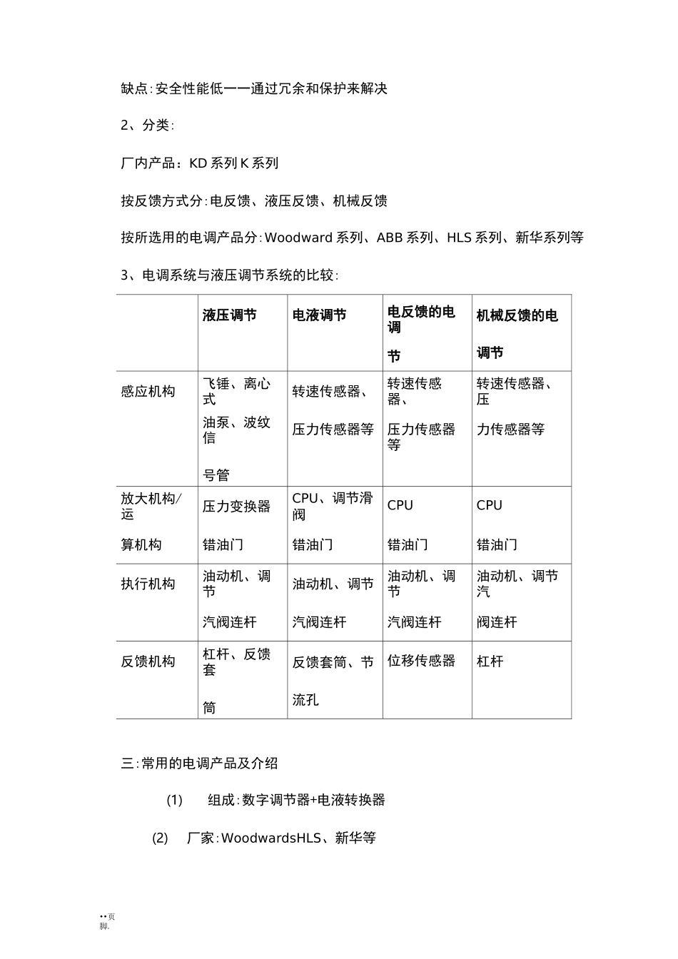 青岛捷能汽轮机之汽轮机调速系统篇_第2页