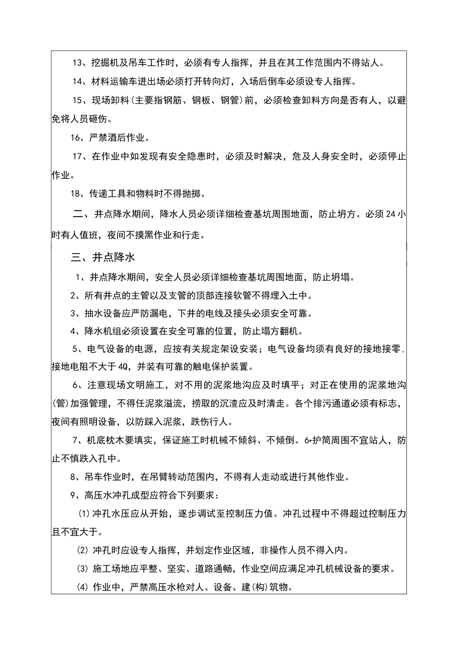 降水施工安全技术交底_第2页