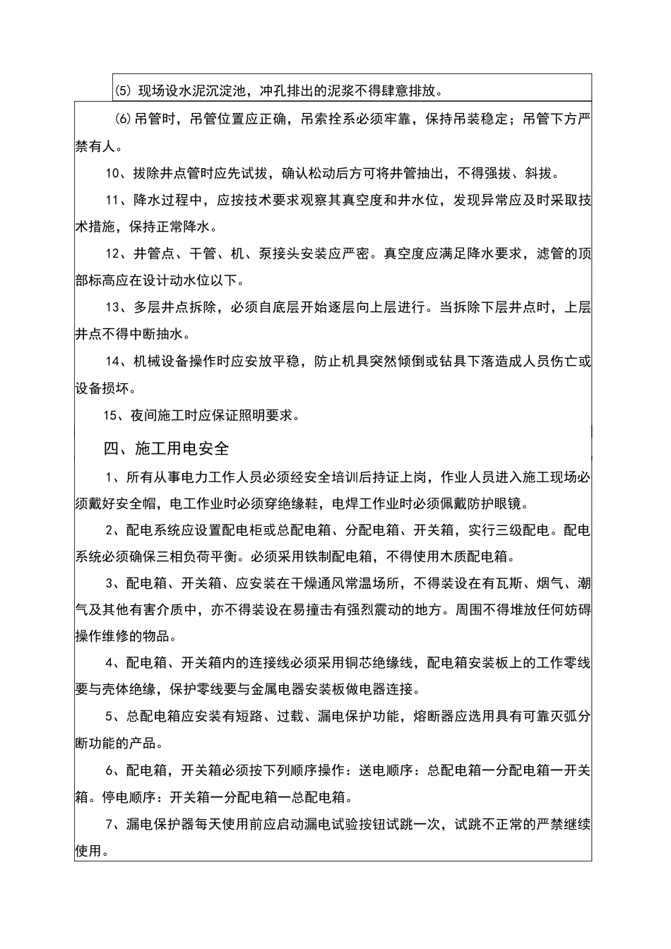 降水施工安全技术交底_第3页