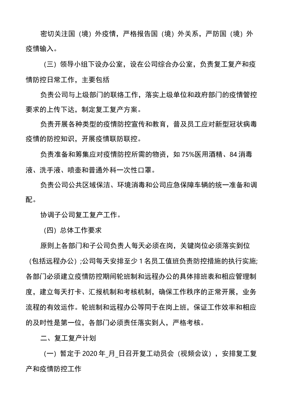 [旅游企业复工复产工作方案]复工复产工作总结_第2页