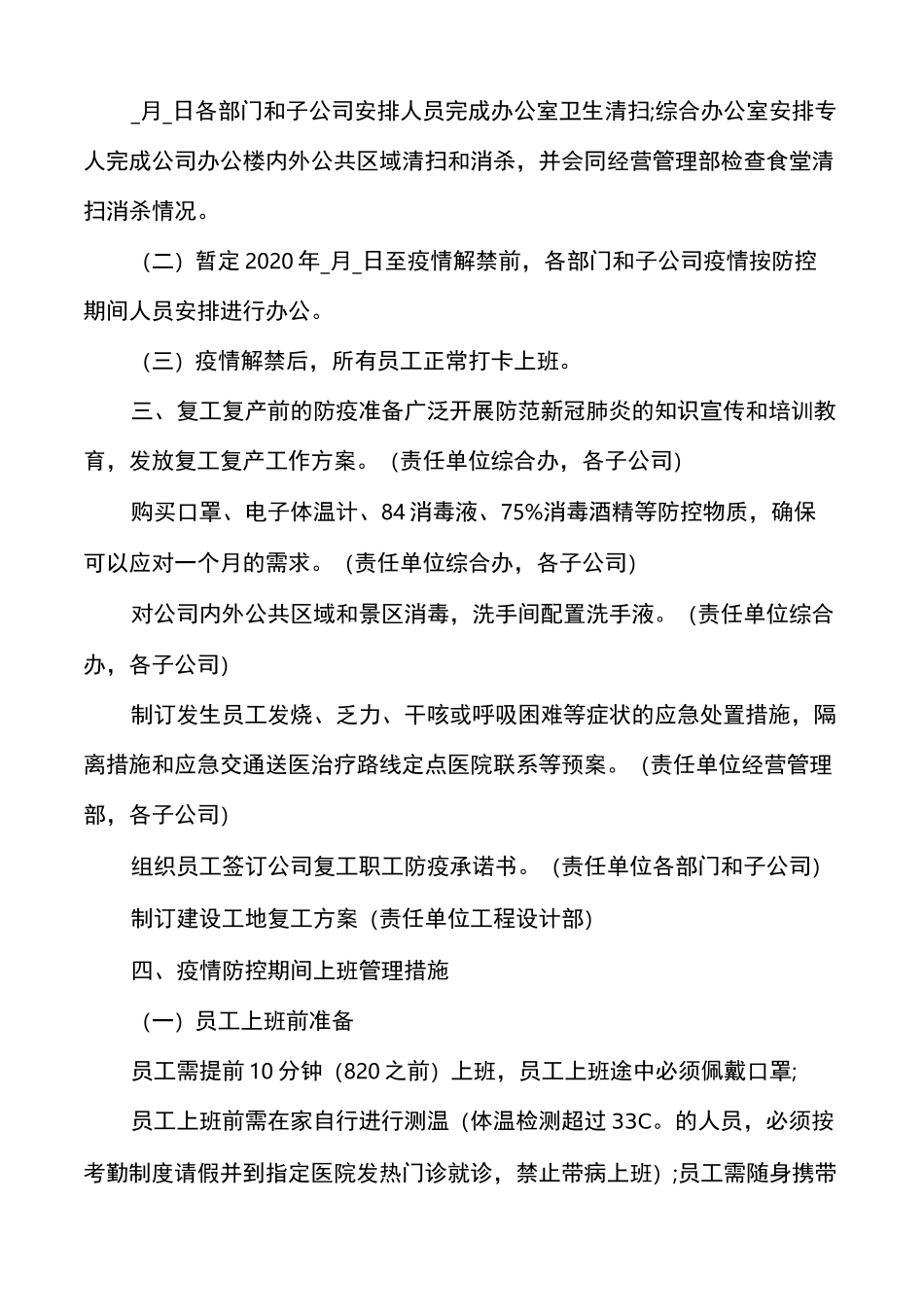 [旅游企业复工复产工作方案]复工复产工作总结_第3页