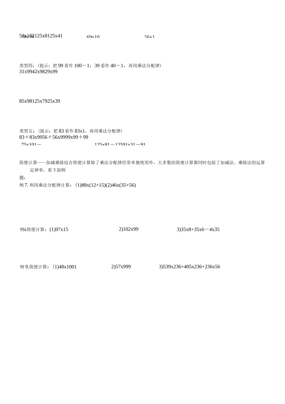 乘法分配律、简便计算_第2页
