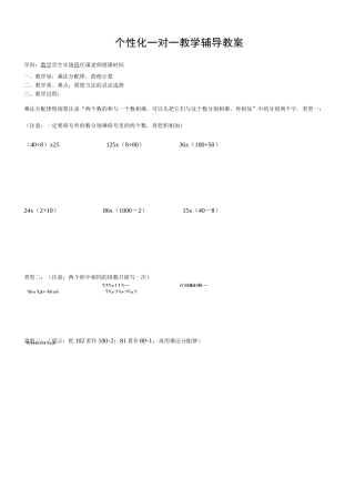 乘法分配律、简便计算