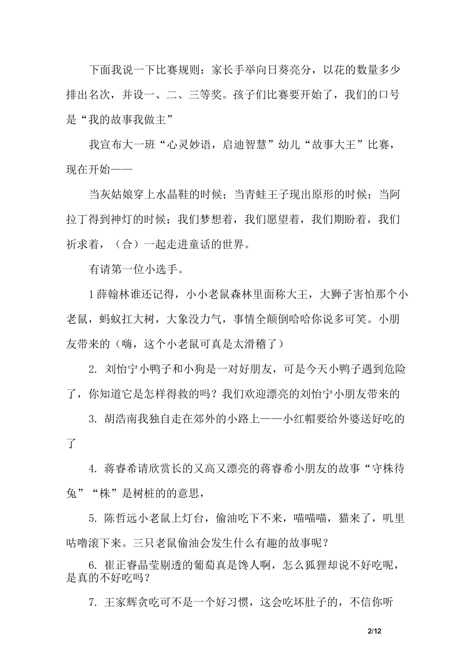 儿歌串烧串词_第2页